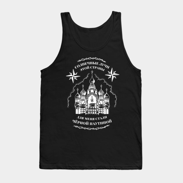 Russian Criminal Old school tattoo illustration on front in white Tank Top by Katye Katherine!